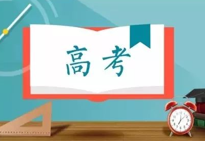 微量元素检测仪为高考学子加油助威！